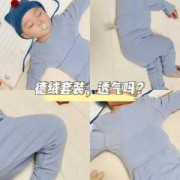 为什么德绒的衣服不能给宝宝贴身穿,胎儿没有那么脆弱吧