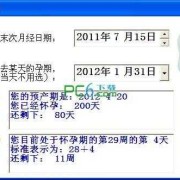 孕期记录软件哪个好（算孕期的软件哪个好）