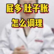 孕期屁多是什么原因（孕妇为啥老放屁怎么吃东西调理合适呢）