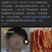 孕期能吃辣条吗（辣条吃死人是真的吗）