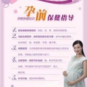 孕期早期保健（孕初期保健）