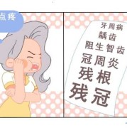 孕期牙周炎（孕期牙痛如何治疗）