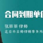 怀孕期间合同到期（怀孕期间合同到期不续签违法吗）