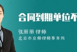 怀孕期间合同到期（怀孕期间合同到期不续签违法吗）