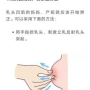 孕期乳头凹陷怎么办啊？担心会影响以后喂奶，怎样处理好一些呢,孕期乳头内陷怎么办啊