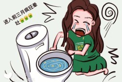 孕妇老吐是什么原因,孕期狂吐不止怎么办