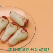 11个月宝宝能吃莲雾吗,莲雾直接吃还是要削皮