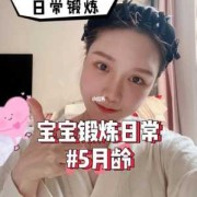 五月龄的宝宝训练什么,孕五月胎儿动的厉害