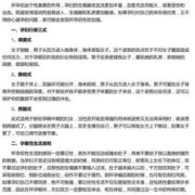 孕期的性事（孕期的性事）