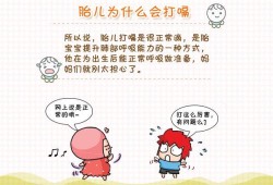 怀孕肚子里的宝宝总是打嗝,孕期总打嗝怎么回事