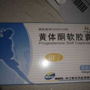 孕酮低保胎成功率高吗？吃什么药好呢,孕酮低胎儿还能要吗