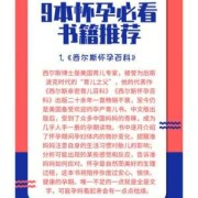孕期看的书籍推荐,孕期推荐书籍那本好