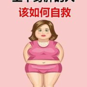 孕期胖上身（上身很胖怎么减）