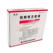 孕期硫酸镁（孕期硫酸镁）