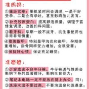 备孕期注意事项及禁忌（备孕期注意事项及禁忌）
