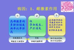 妊娠期肝内胆汁淤积症是什么,怀孕胆汁淤积对胎儿有什么影响