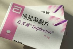 怀孕了可以吃滋肾育胎丸吗,地屈孕酮片和滋肾育胎丸对胎儿有影响吗