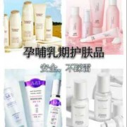 孕期专用护肤品（孕期专用护肤品排行榜）