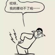 孕期扭到腰（扭伤了腰怎麽办）
