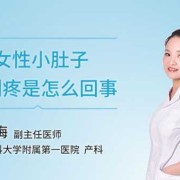 孕期底下疼（孕38周半夜小腹下边疼怎么回事?这几天偶尔疼起来，这是正常的吗）