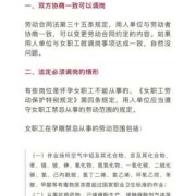 孕期调岗（孕期调岗位不愿意去怎么办）