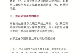 孕期调岗（孕期调岗位不愿意去怎么办）