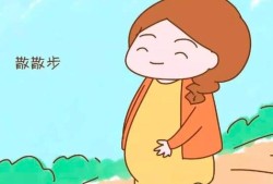 孕妇散步对胎儿有什么好处?怀孕晚期了，老人说要多走动，这是为什么,孕期散步有助于顺产吗