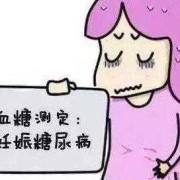 怀孕期血糖高怎么办（怀孕期血糖高怎么办）