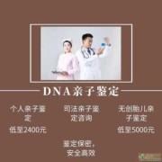 哪里能做胎儿亲子鉴定（哪里能做胎儿亲子鉴定呢）
