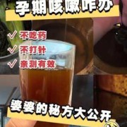 孕期止咳（孕妇止咳最快方法有哪些）