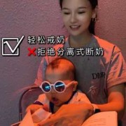 孕期戒奶（孕期戒奶涨奶怎么办）
