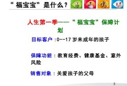 太平洋胎儿（太平洋保险公司刚推出的一款宝宝福什么险）
