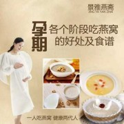 孕期喝燕窝（孕期喝燕窝对胎儿的好处）