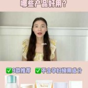 孕期如何防晒（孕妇可用防晒）
