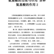 氨基酸对胎儿的作用（氨基酸对胎儿的作用与功效）