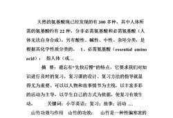 氨基酸对胎儿的作用（氨基酸对胎儿的作用与功效）