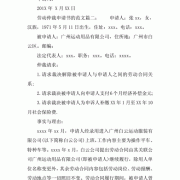 孕期劳动仲裁（孕期劳动仲裁申请书怎么写）