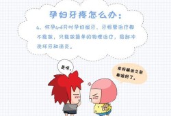 怀孕了牙痛怎么办,怀孕期间牙疼怎么回事儿
