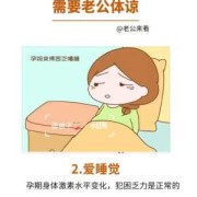 孕期发困（孕期发困是怎么回事）