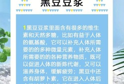 喝黑豆浆对胎儿的好处（喝黑豆浆对胎儿的好处和坏处）