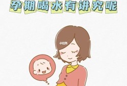 怀孕期间特别渴（怀孕后容易口渴是由什么原因引起的）