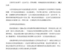 高密度脂蛋白偏高怎么办,孕期高密度脂蛋白偏高说明什么问题
