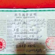 医院出生证明上宝宝名字能改吗,孕妇梦到胎儿名字变了