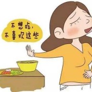 孕期食欲不振多怀女儿（孕期食欲不振多怀女儿）