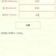 测胎儿体重计算器软件（测胎儿体重计算器软件下载）