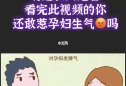 孕期老生气（孕妇经常发脾气对胎儿有什么影响）