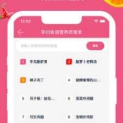 孕妇孕期营养师app（孕妇孕期营养师多少钱）