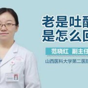 怀孕初期晚上会恶心呕吐是什么情况啊,孕期半夜吐酸水怎么办