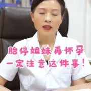 胎儿胎停（怀孕六个半月应该注意什么？怀孕六个半月还会出现胎停的情况吗）