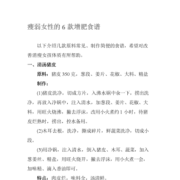 孕期如何增肥（孕期如何增肥）